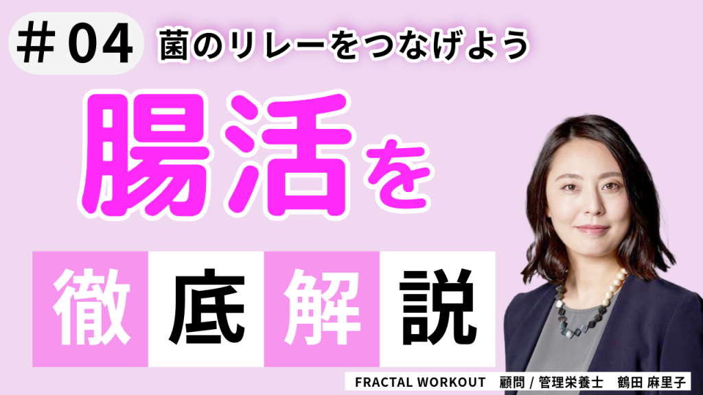 【専門記事】初夏の不調を防ぐ！体の中から元気になる腸活4つの習慣 #04